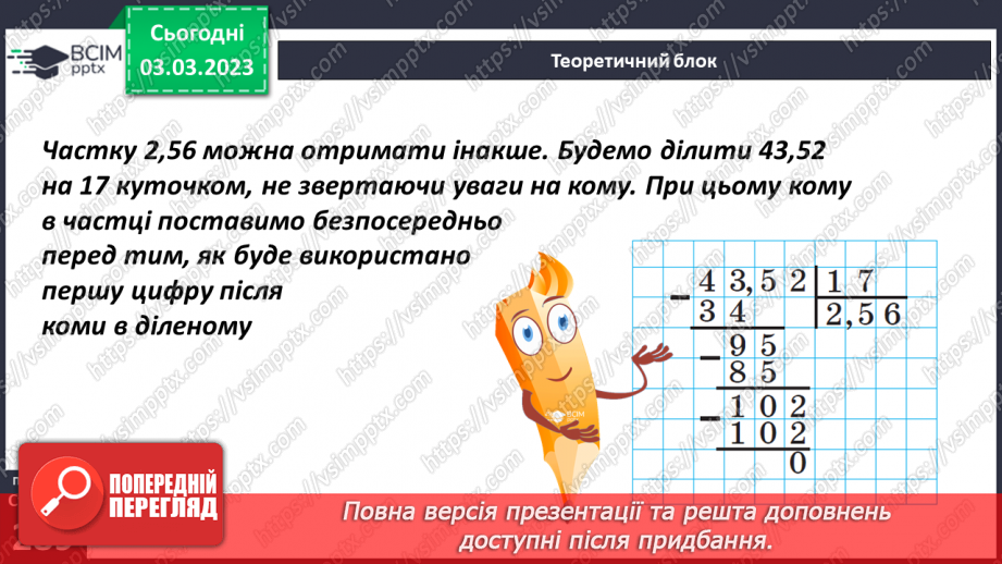 №127 - Поняття ділення десяткових дробів9 №127 - Поняття ділення десяткових дробів9
