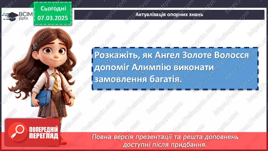 №52 - Образи Галі та Ангела Золоте Волосся в повісті «Ангел Золоте Волосся»5