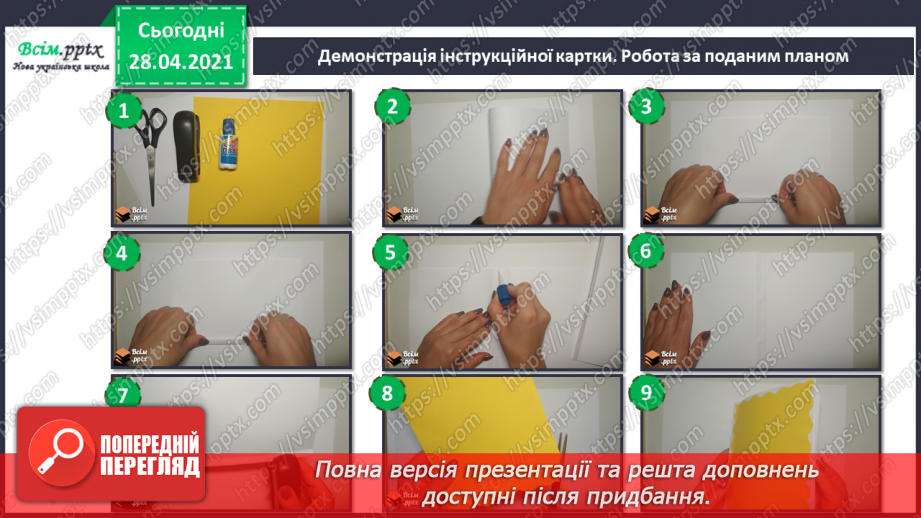 №017 - Створення інструкційних карток для складання одягу12 №017 - Створення інструкційних карток для складання одягу12