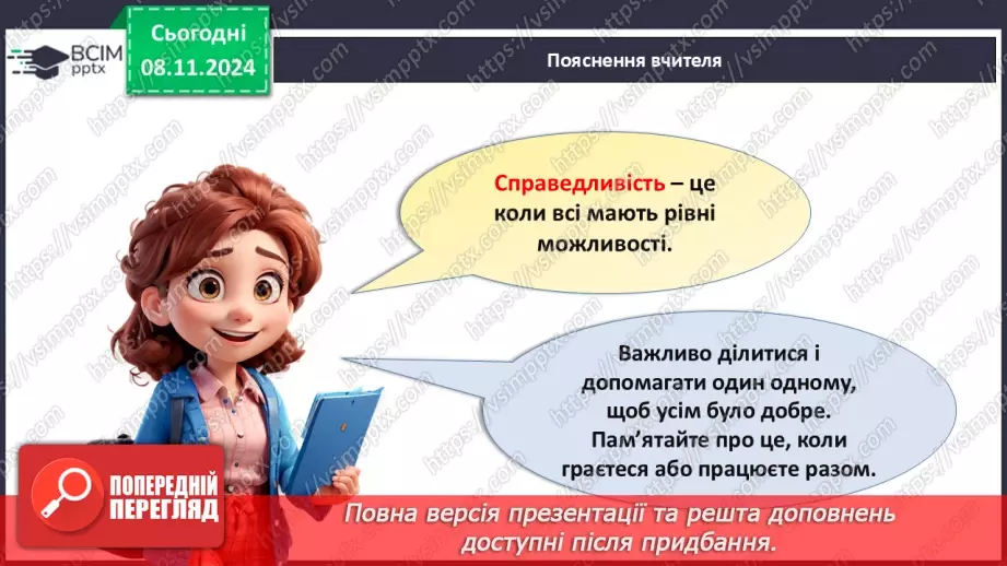 №21 - Що таке справедливість?23 №21 - Що таке справедливість?23