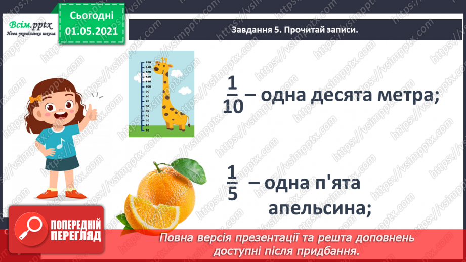 №048 - Одержуємо половину16