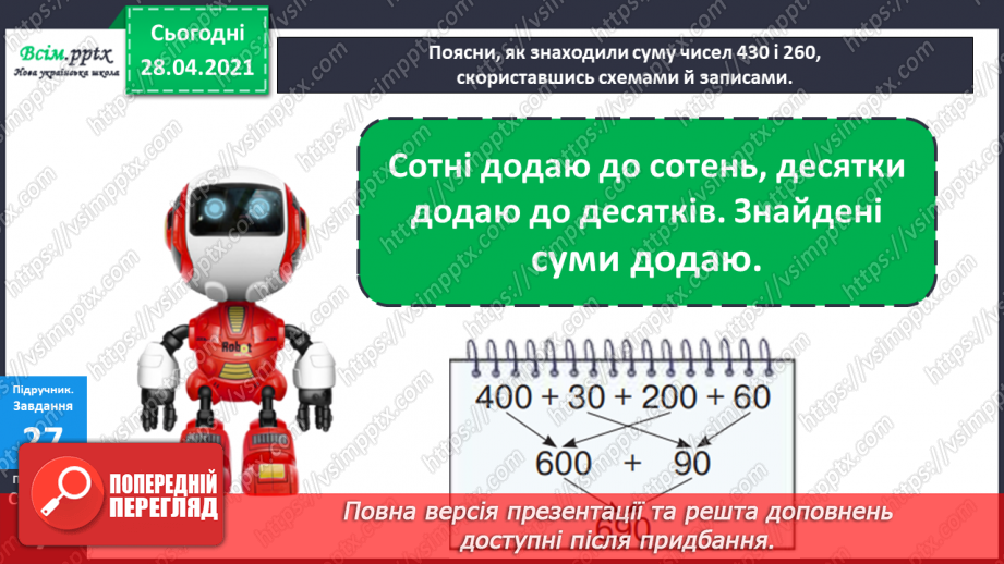 №083 - Додавання виду 430 + 260. Розв’язування і порівняння задач. Складання і розв’язування обернених задач14