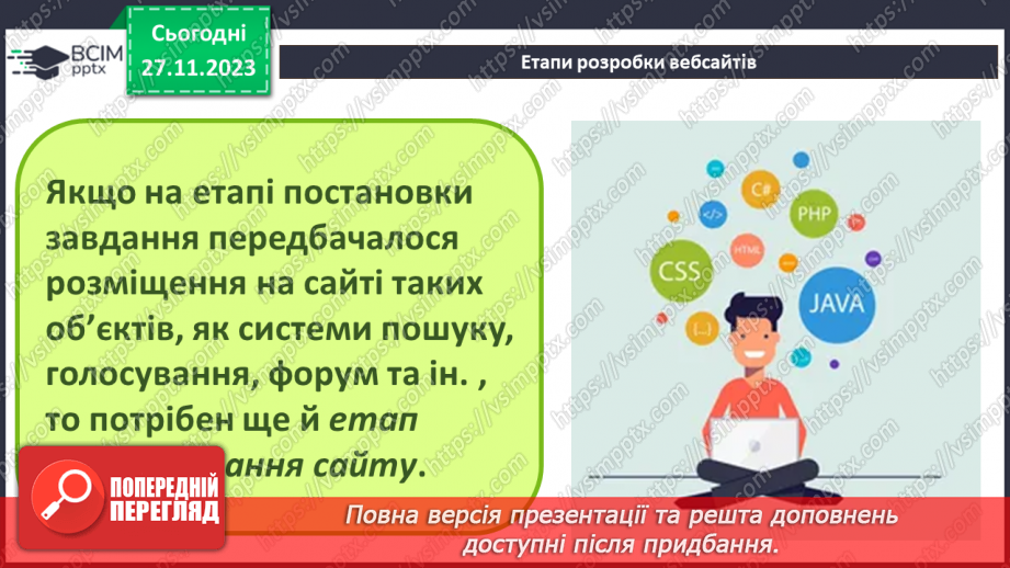 №27 - Створення сайту засобами онлайн-системи керування вмістом вебсайтів. Етапи розробки вебсайтів.9