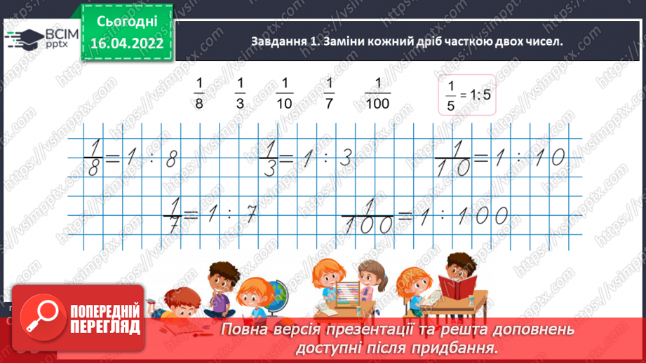 №147 - Порівнюємо дроби24