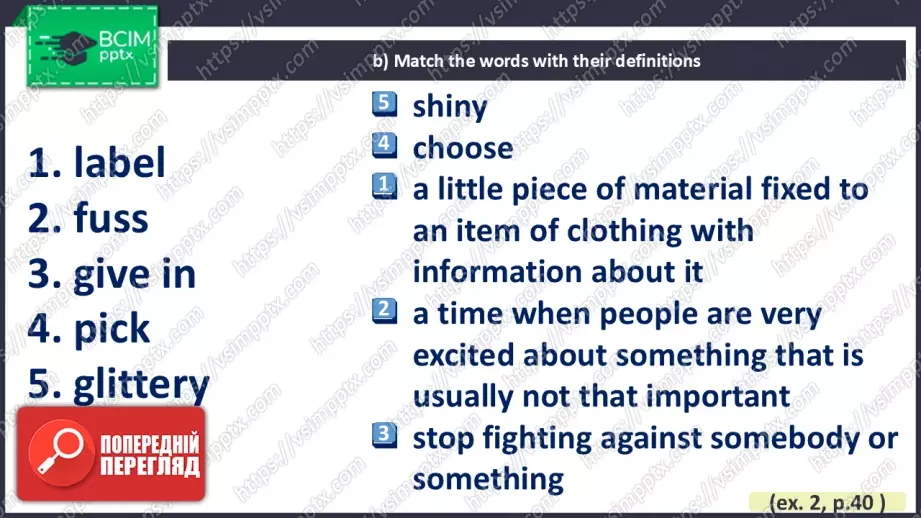 №013 - Одяг, який мені подобається11 №013 - Одяг, який мені подобається11