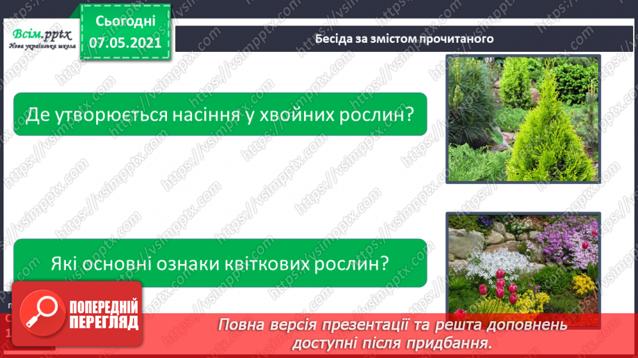 №036 - Які бувають рослини9 №036 - Які бувають рослини9