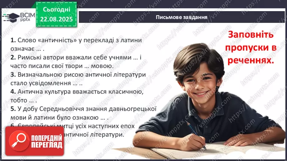 №02 - П/О ГР1, ГР2, ГР3, ГР4 Античність, її хронологічні межі, специфіка (Давня Греція, Давній Рим). Роди і жанри античної літератури. Міфи троянського циклу.11 №02 - П/О ГР1, ГР2, ГР3, ГР4 Античність, її хронологічні межі, специфіка (Давня Греція, Давній Рим). Роди і жанри античної літератури. Міфи троянського циклу.11