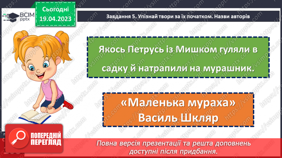 №122-123 - Підсумковий урок за розділом «Незабаром літечко».18