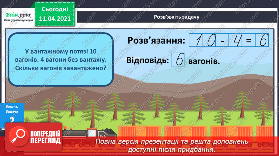 №062 - Кілограм. Вимірювання маси предметів. Складання задач за короткими записами та їх розвʼязування.20