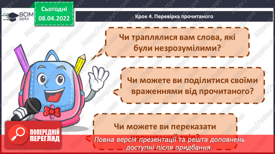 №108 - Читання для себе12 №108 - Читання для себе12