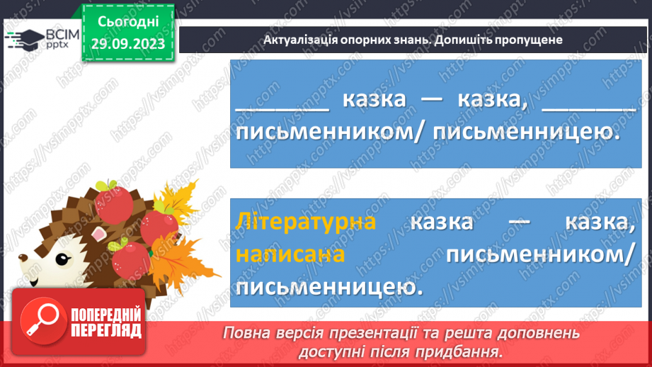 №11 - Леся Українка. «Лелія». Короткі біографічні відомості про дитинство письменниці. Чарівні перетворення, їх роль у казці5