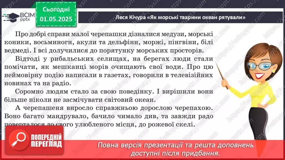 №128 - Леся Кічура «Як морські тварини океан рятували».25