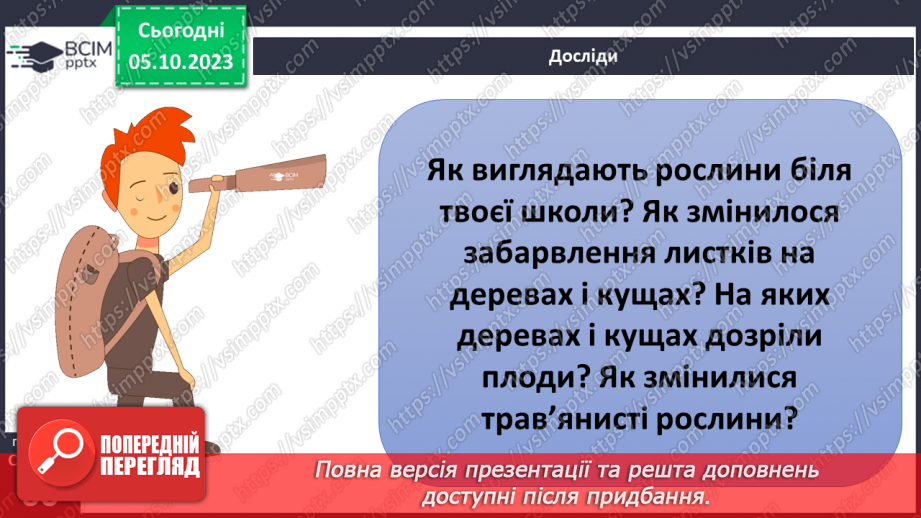 №021 - Осінні явища в житті рослин5 №021 - Осінні явища в житті рослин5