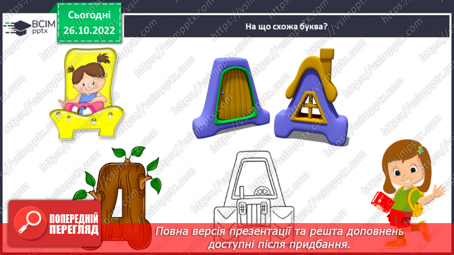 №087 - Читання. Звуки [д], [д'], позначення їх буквою д, Д (де). Робота над літературною вимовою слів із дзвінкими приголосними [д], [д'] у зіставленні з [т], [т']13