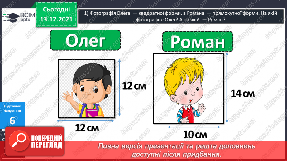 №060 - Додавання  виду  27+3. Розв'язування  задач  на  знаходження  невідомого  зменшуваного.20