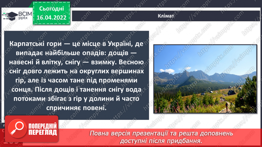 №088 - Яка природа в Карпатських  горах?13