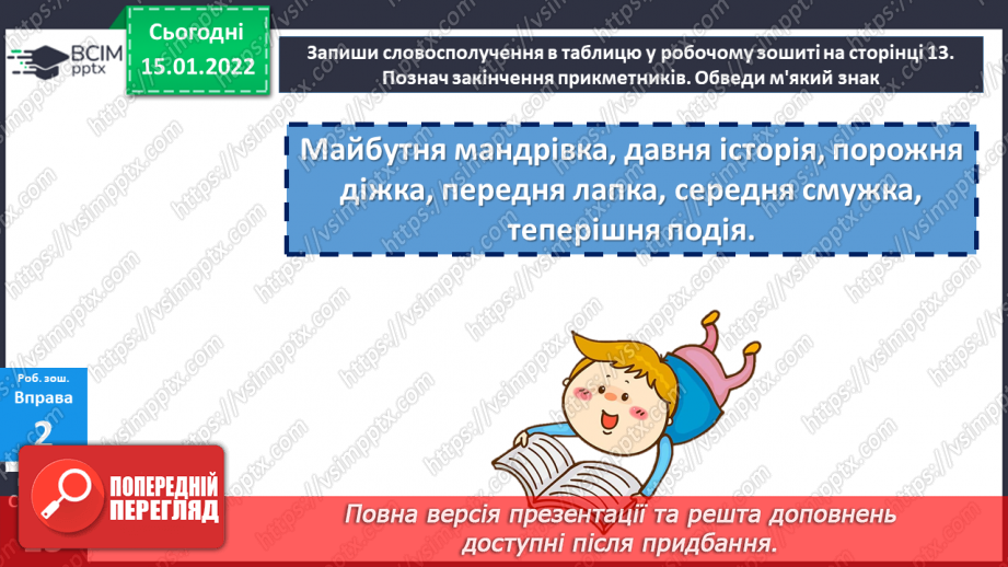 №093 - Відмінювання прикметників жіночого роду.24 №093 - Відмінювання прикметників жіночого роду.24