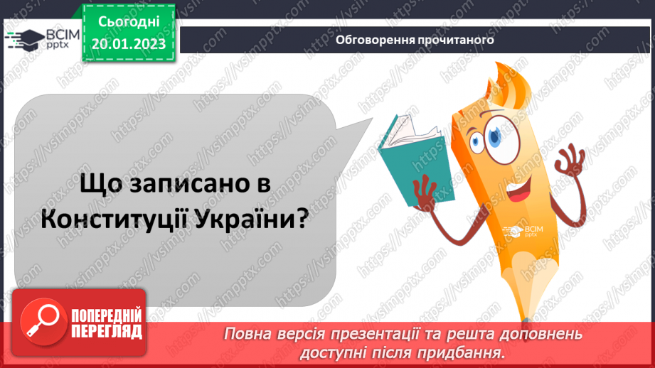 №058 - Як Україна стала незалежною. Конституція України29 №058 - Як Україна стала незалежною. Конституція України29