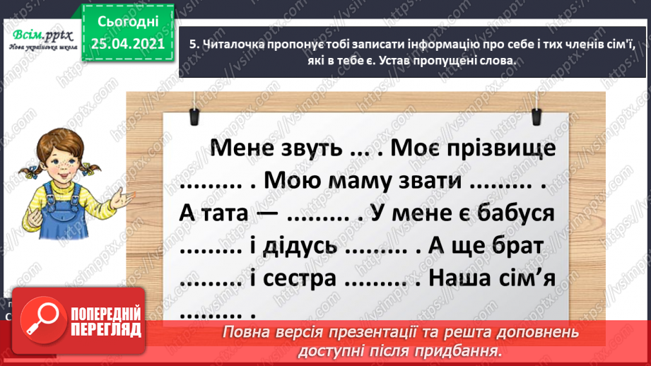 №041 - Пишу з великої букви імена, по батькові, прізвища. Скла­дання речень16