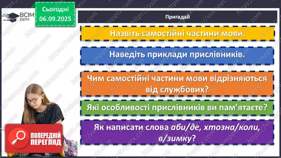 №007 - П/О. ГР1, ГР2, ГР3, ГР4. Написання прислівників4 №007 - П/О. ГР1, ГР2, ГР3, ГР4. Написання прислівників4