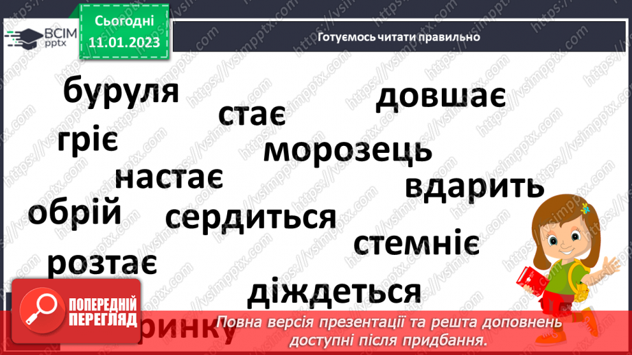 №161 - Читання. Закріплення звукових значень вивчених букв. Опрацювання тексту «Буруля» (за В. Коваленко)15