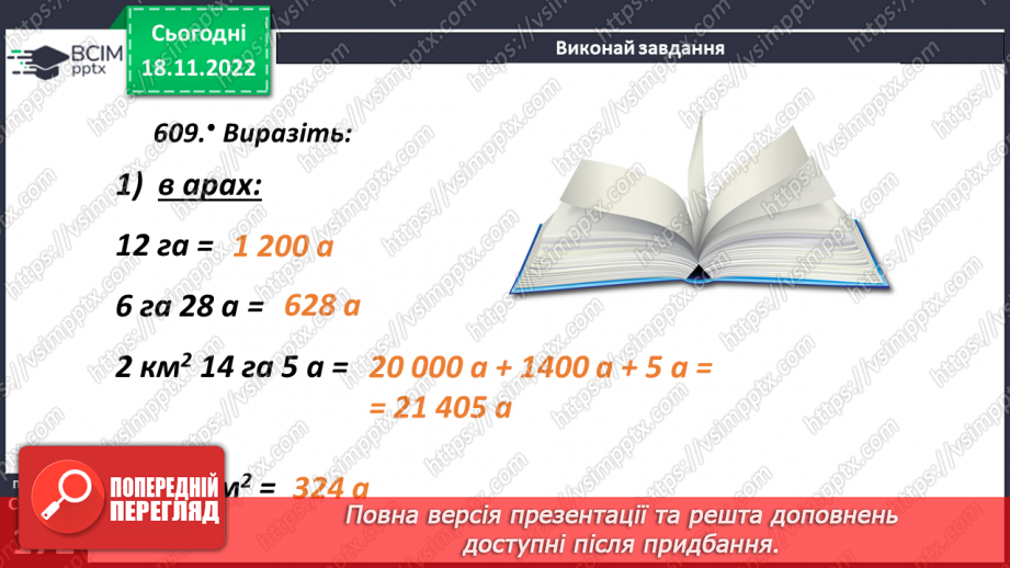 №069 - Поняття площі. Площа прямокутника, квадрата19 №069 - Поняття площі. Площа прямокутника, квадрата19