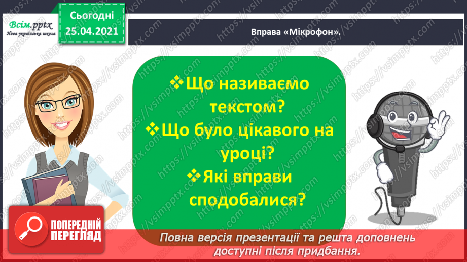 №115 - Застосування набутих знань, умінь і навичок у процесі виконання компетентнісно орієнтовних завдань по темі «Досліджую текст»20