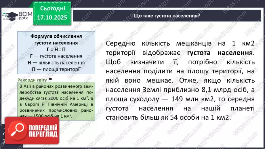 №17 - Кількість і густота населення Землі15 №17 - Кількість і густота населення Землі15