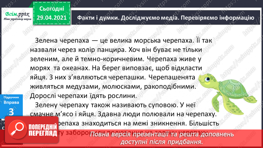 №142 - Словосполучення і речення.12 №142 - Словосполучення і речення.12