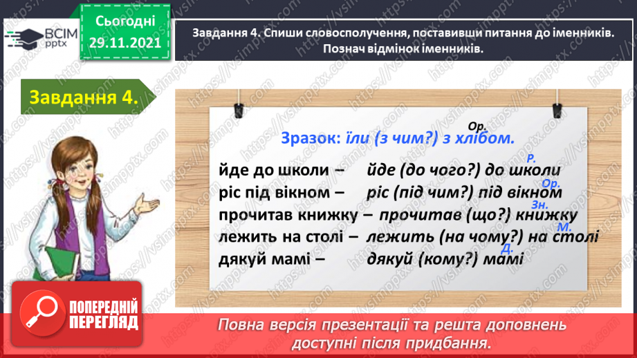 №043 - Перевіряю свої досягнення з теми «Дізнаюся більше про іменник»13