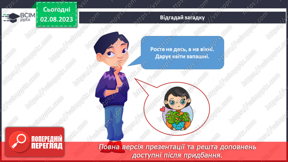№083 - Рослини у моєму домі4