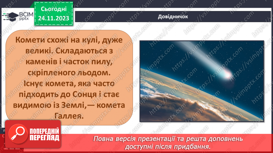 №27 - Що відомо про сусідів у сонячній системі.15