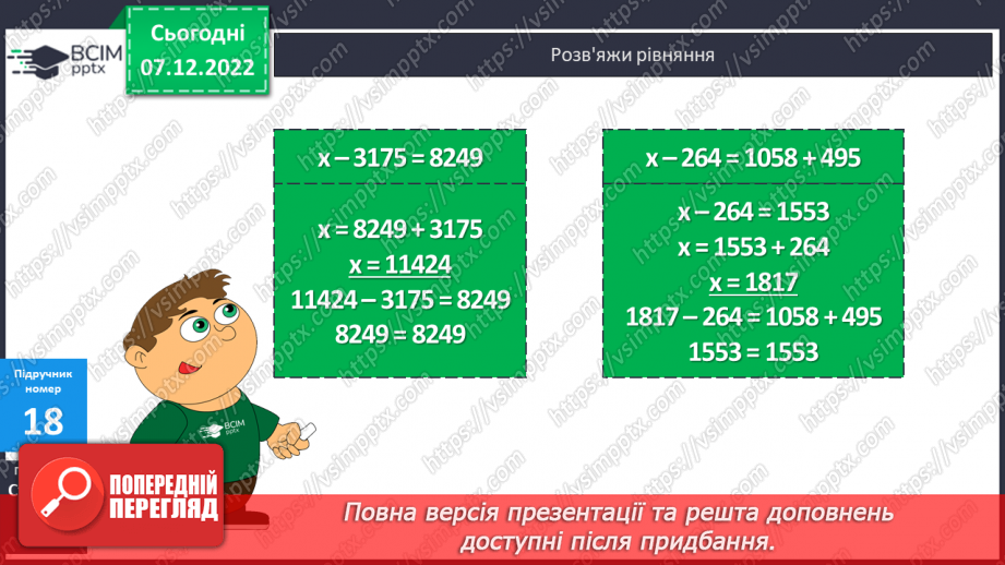 №082 - Письмове додавання і віднімання іменованих чисел. Прямокутний паралелепіпед14 №082 - Письмове додавання і віднімання іменованих чисел. Прямокутний паралелепіпед14