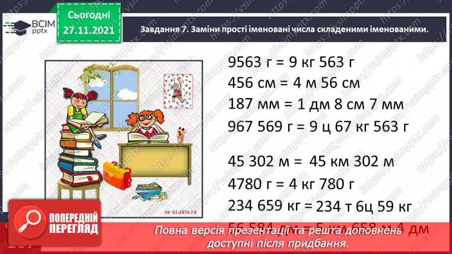 №070 - Розв’язуємо задачі на знаходження трьох чисел за їх сумою за сумами двох доданків36