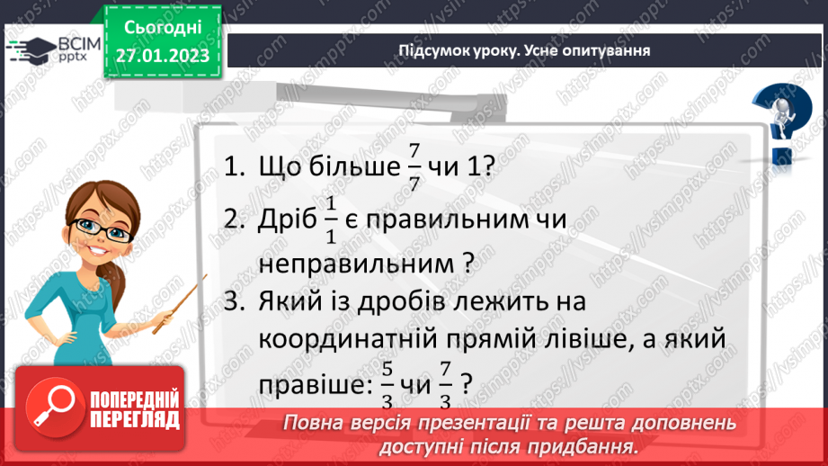 №101 - Розв’язування вправ та задач. Самостійна робота № 13.22