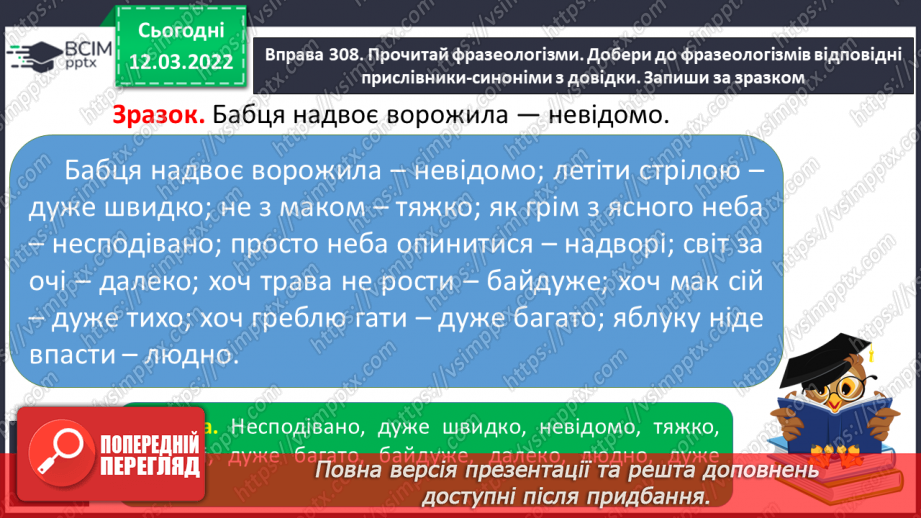 №092 - Прислівники, близькі за значеннями.11