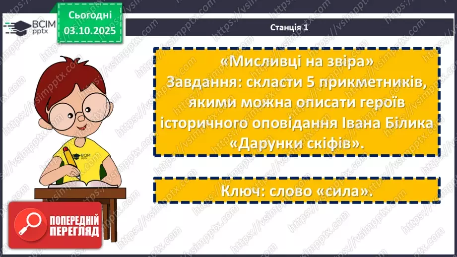 №13 - П/О. ГР2, ГР4. Підсумок з теми «Вступ. Прадавня Україна в дзеркалі літератури»24 №13 - П/О. ГР2, ГР4. Підсумок з теми «Вступ. Прадавня Україна в дзеркалі літератури»24