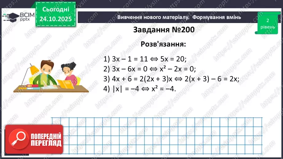 №0030 - Розв’язування типових вправ і задач.16 №0030 - Розв’язування типових вправ і задач.16