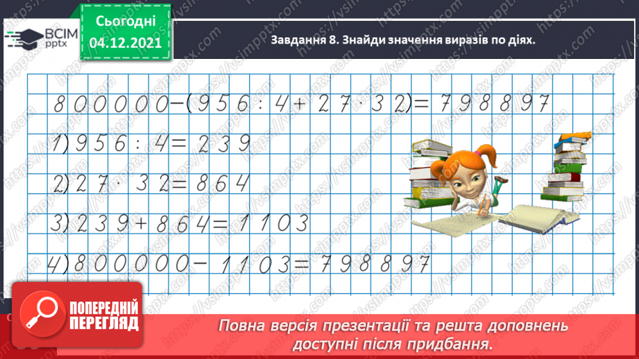 №074 - Розв’язуємо задачі24 №074 - Розв’язуємо задачі24