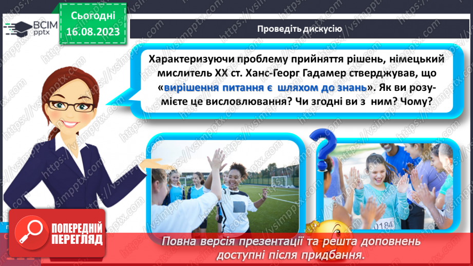 №28 - Як люди досягають своїх життєвих цілей. Життєві цілі, плани і перспективи.26 №28 - Як люди досягають своїх життєвих цілей. Життєві цілі, плани і перспективи.26