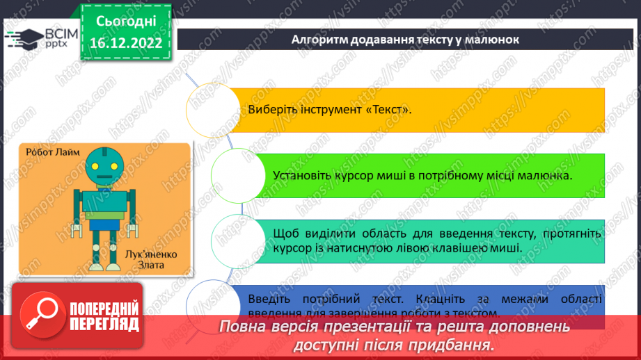 №18 - Інструктаж з БЖД. Урок вдосконалення практичних навичок. Створення графічної моделі робота. Створення власного коміксу.16 №18 - Інструктаж з БЖД. Урок вдосконалення практичних навичок. Створення графічної моделі робота. Створення власного коміксу.16