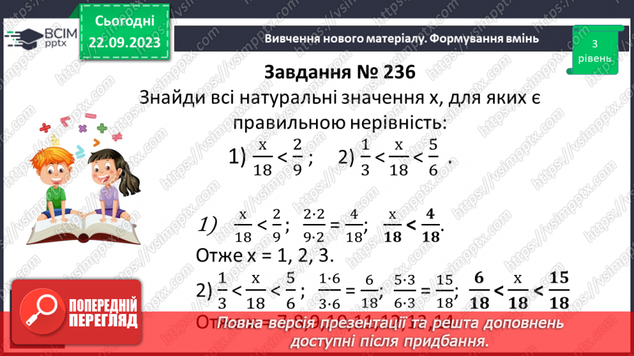 №022 - Розв’язування вправ і задач на зведення дробів до спільного знаменника.10