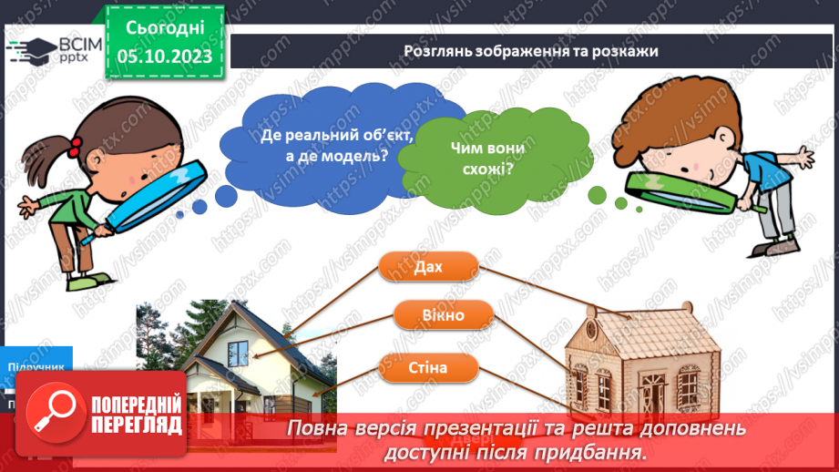 №055-56 - Я моделюю. Українська мова в інтегрованому курсі: я читаю інформаційні тексти. (інструкції та схеми)12 №055-56 - Я моделюю. Українська мова в інтегрованому курсі: я читаю інформаційні тексти. (інструкції та схеми)12