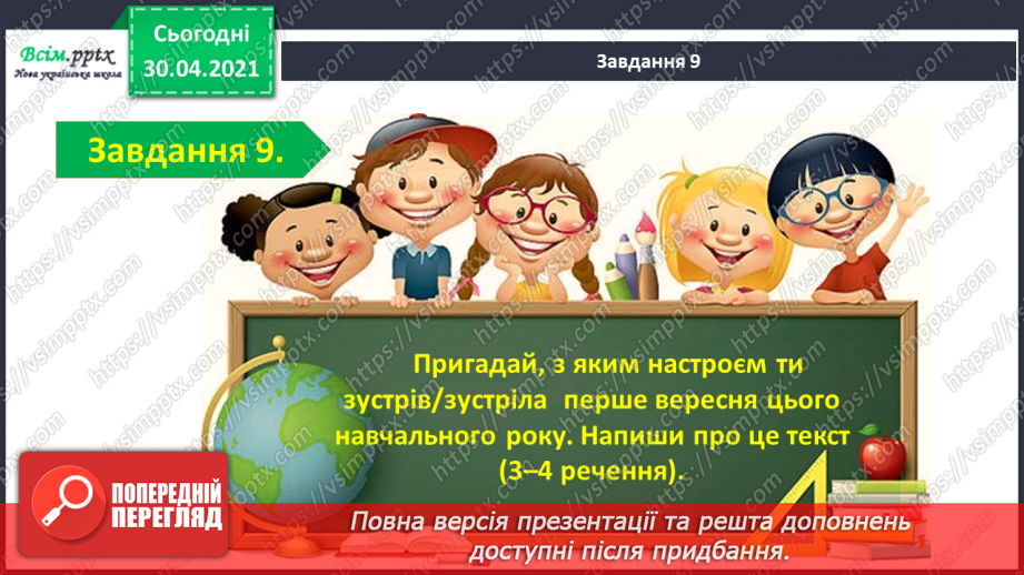 №015 - Тематична діагностувальна робота з теми «Звуки і букви».20