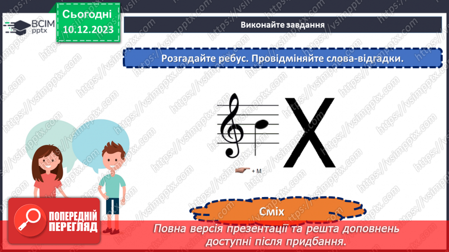 №058 - Відмінки іменників21