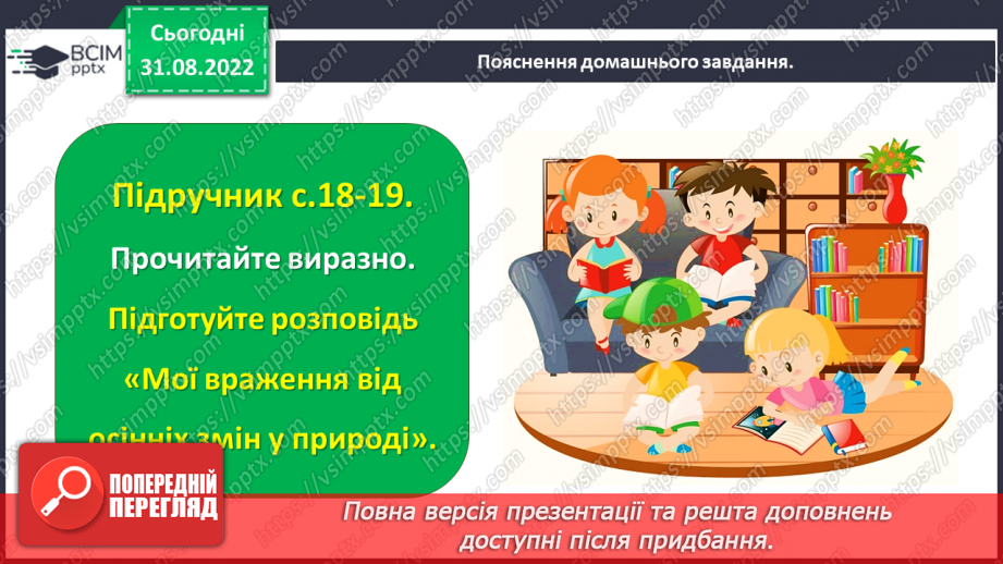 №009 - Народна мудрість про осінь (прислів’я, прикмети). Леся Вознюк «Журавлі».31