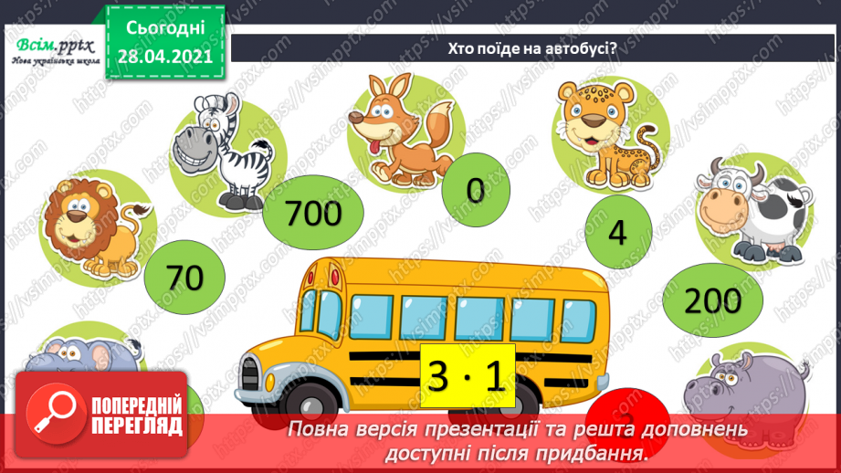 №105 - Ділення виду 80:8, 700:7. Розв’язування задач4 №105 - Ділення виду 80:8, 700:7. Розв’язування задач4