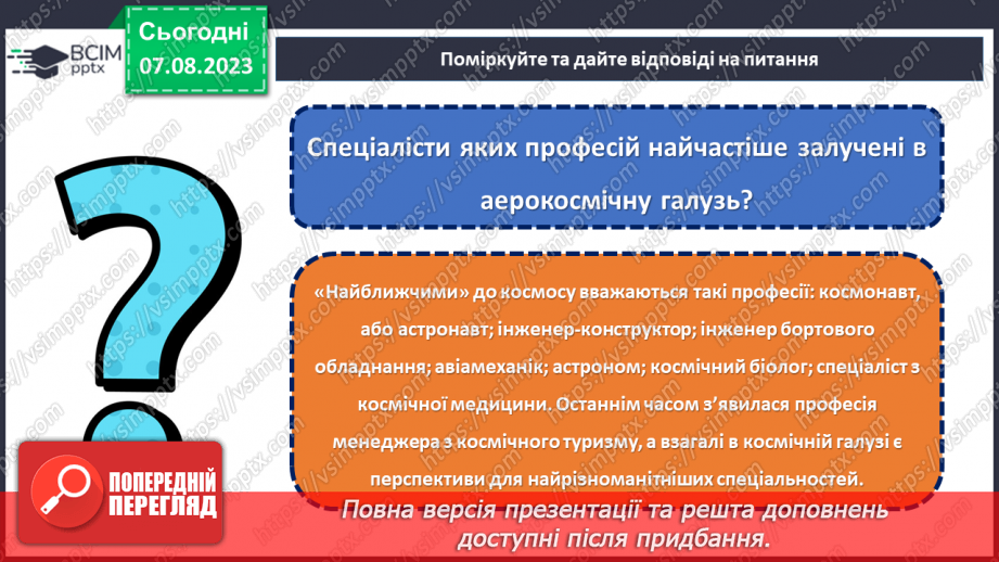 №27 - Польоти в невідоме: світла історія авіації та космонавтики.26