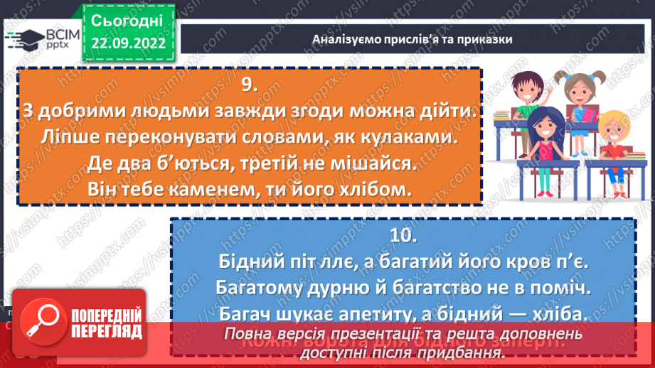 №11-12 - Точність, дотепність та повчальний характер прислів’їв та приказок. Жанрові особливості.5