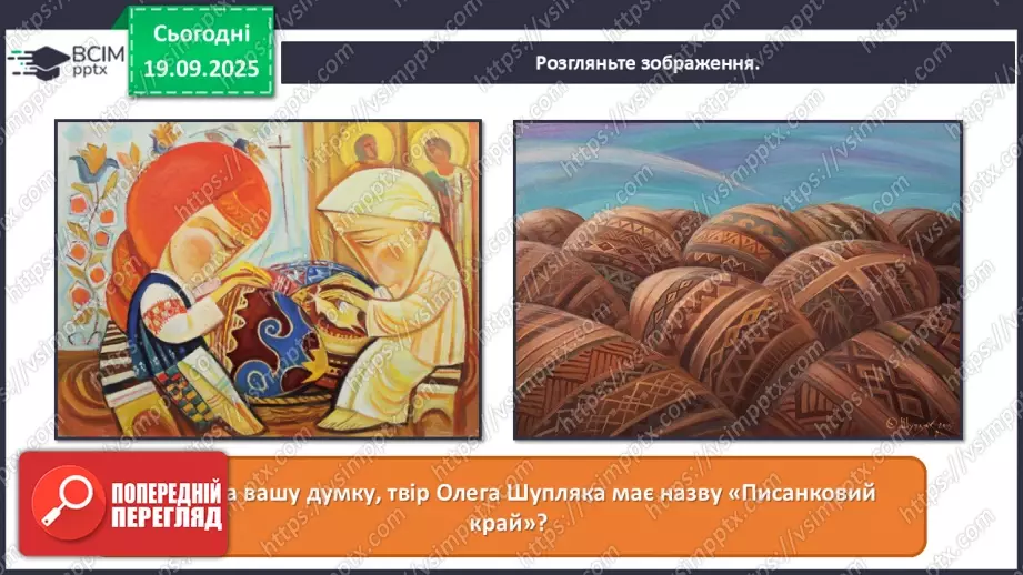 №05 - Мистецтво – яскравий образ України (продовження)8 №05 - Мистецтво – яскравий образ України (продовження)8